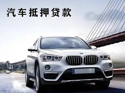 合水车抵贷如何办理押车和不押车?